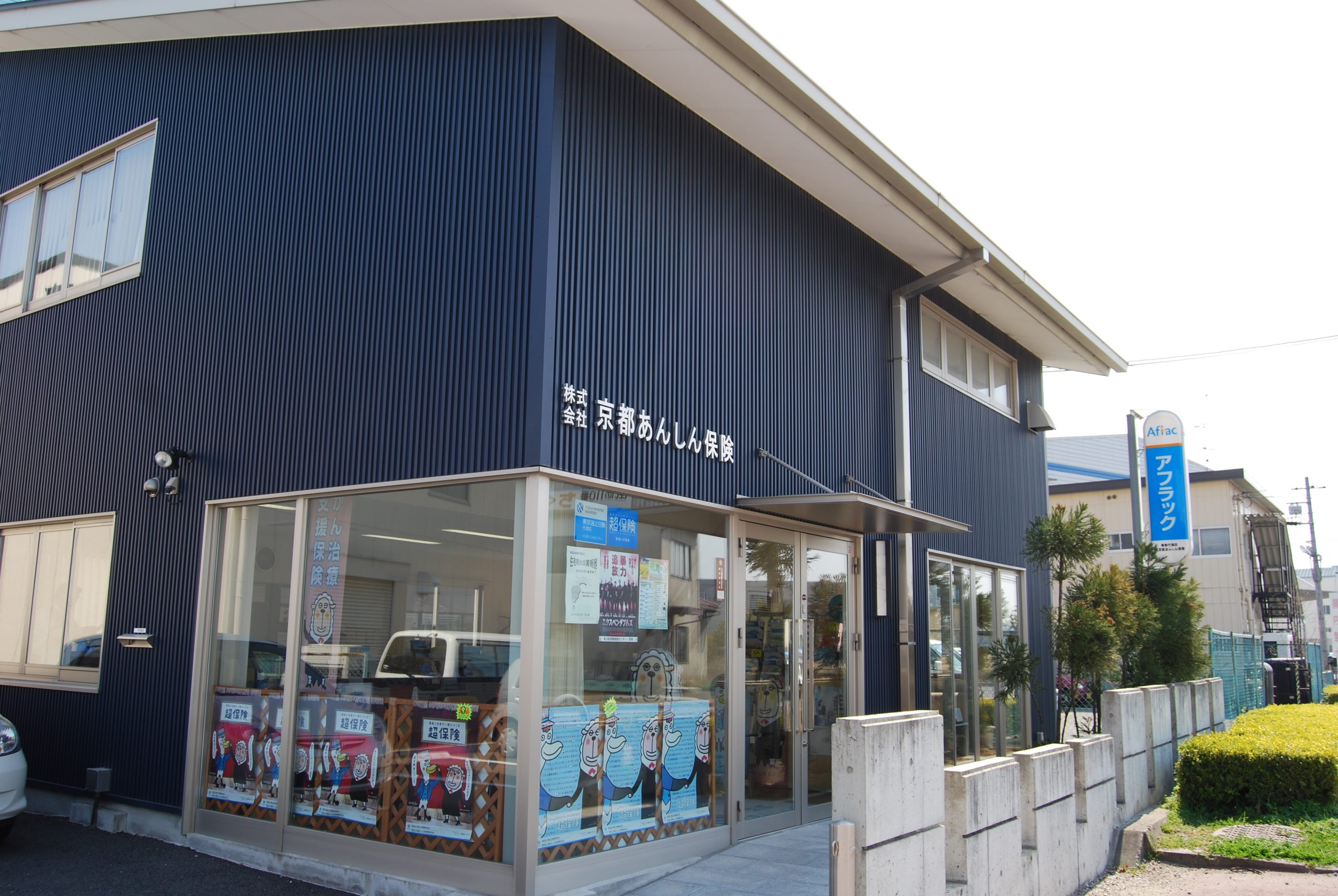 京都あんしん保険 - ひとやすみできるまち京田辺