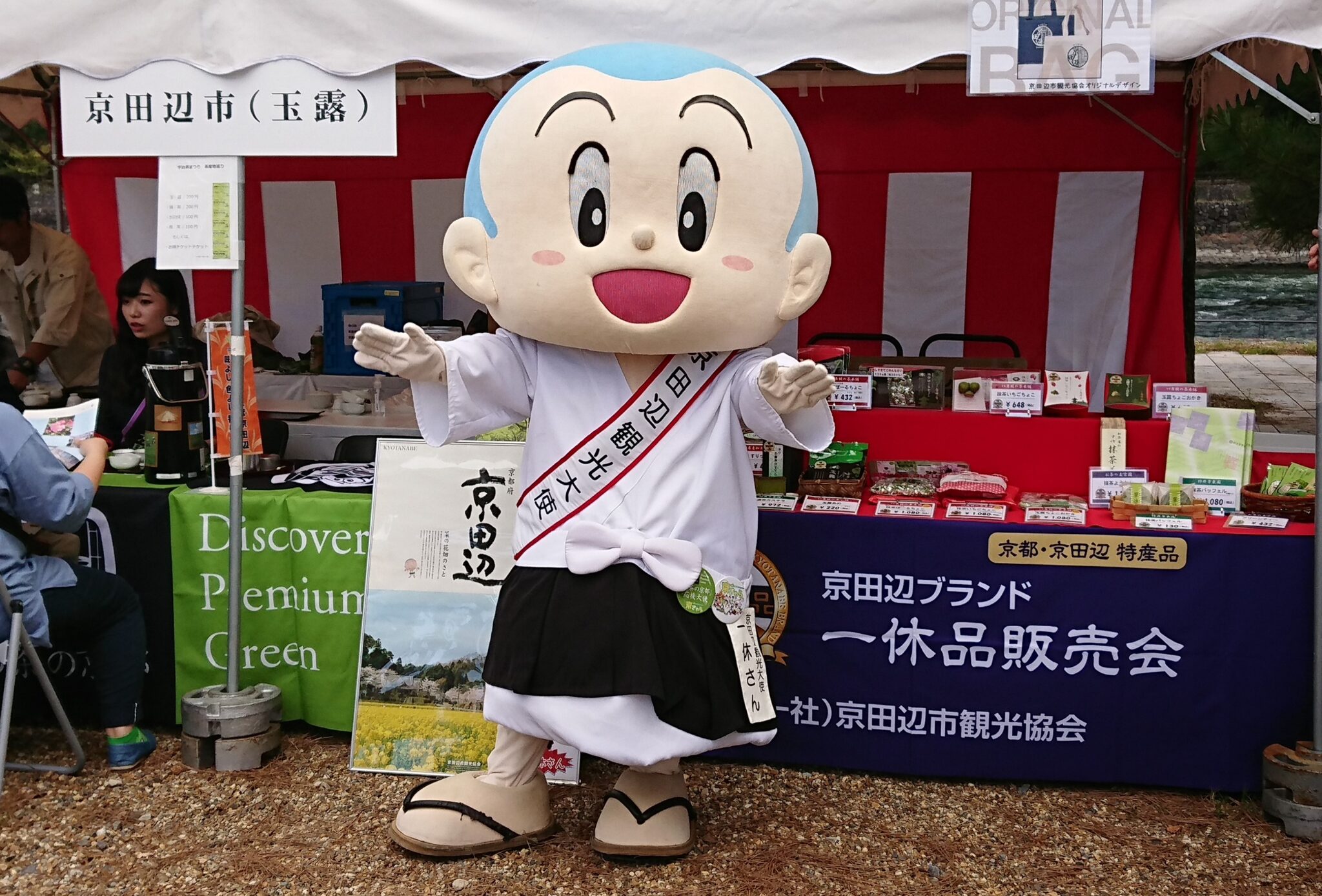 【終了しました】アル・プラザ京田辺にて、京田辺市の観光PRイベントを行い …