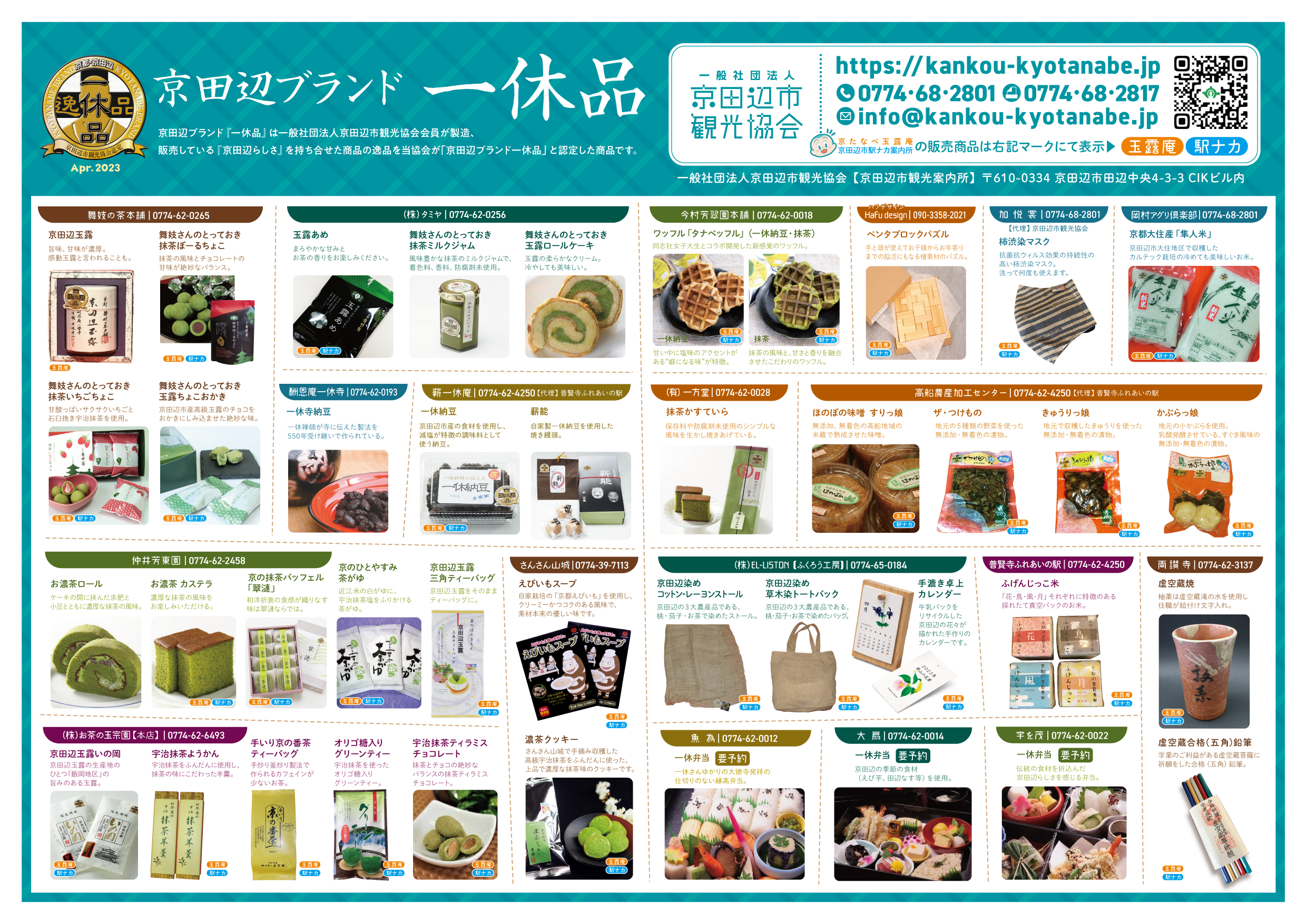 2023-4月更新 一休品のご紹介