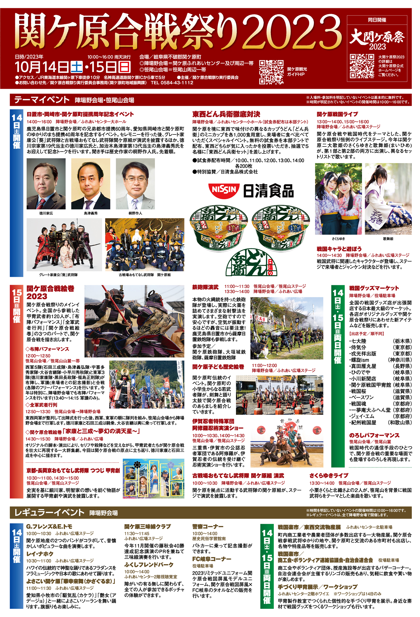 終了しました】10月14日㈯、15日㈰『関ケ原合戦祭り』に出店します 